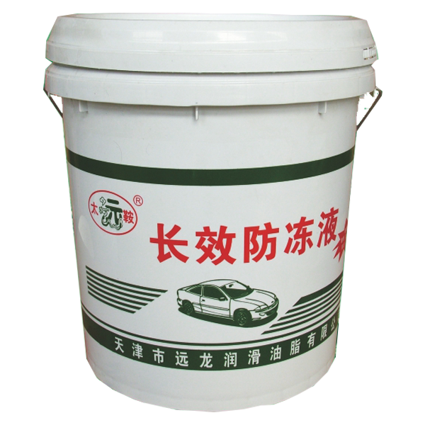 長效防凍液
