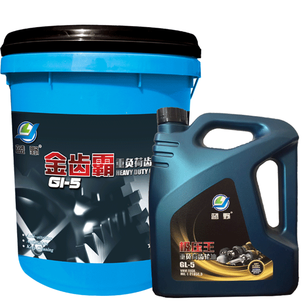 重負(fù)荷齒輪油GL-5