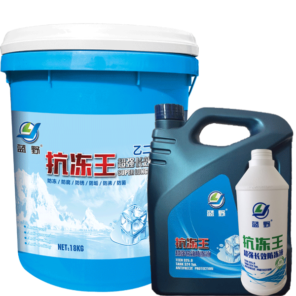 良好長(zhǎng)效防凍液